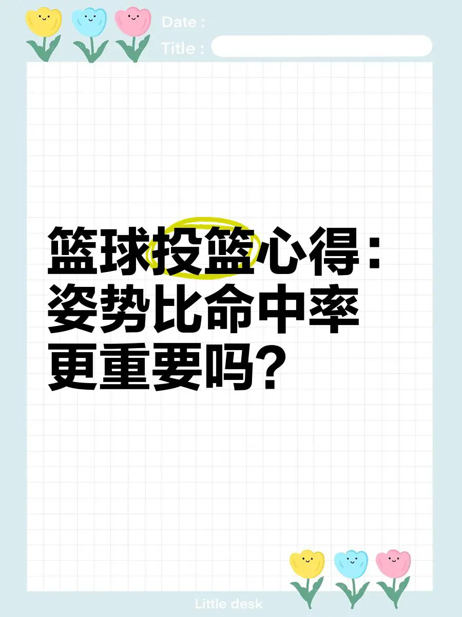 小学生篮球训练计划方案表_1